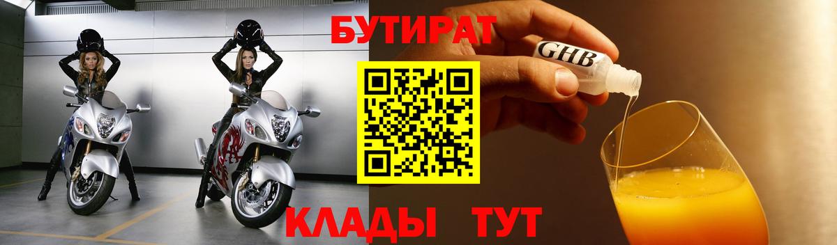 Бутират бутик Кизилюрт