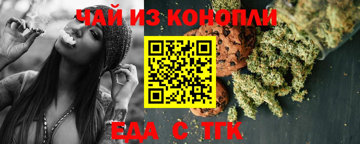 Кизилюрт  Печенье с ТГК марихуана  Вход с VPN 
