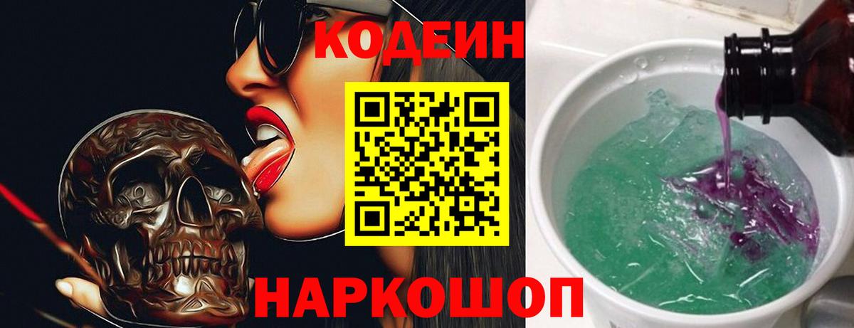 Кодеин напиток Lean (лин)  Кодеин напиток Lean (лин)  Вход с VPN  Кизилюрт 